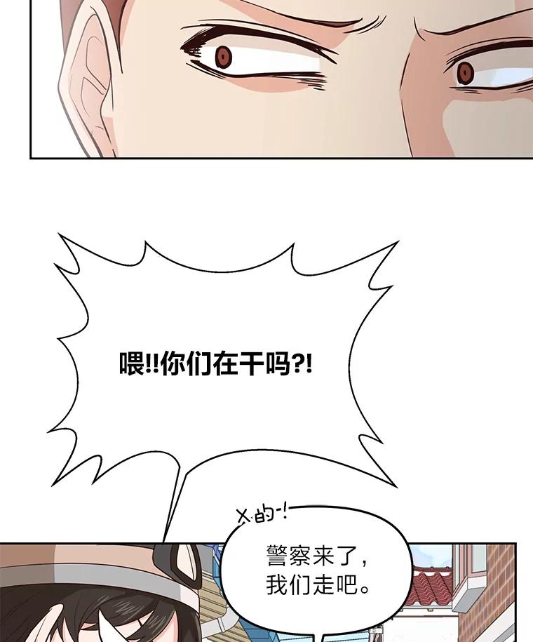 《深夜咖啡店》28.舒允的故事（1） 第38页