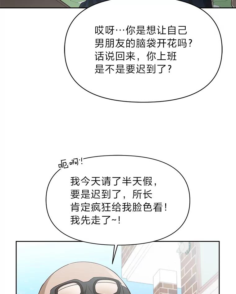 《深夜咖啡店》28.舒允的故事（1） 第51页