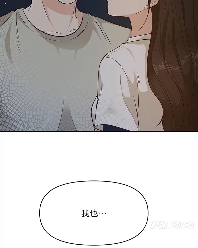 《深夜咖啡店》28.舒允的故事（1） 第98页