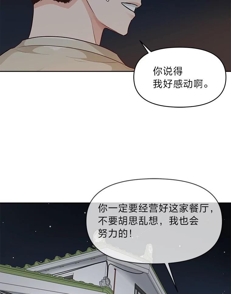 《深夜咖啡店》28.舒允的故事（1） 第94页