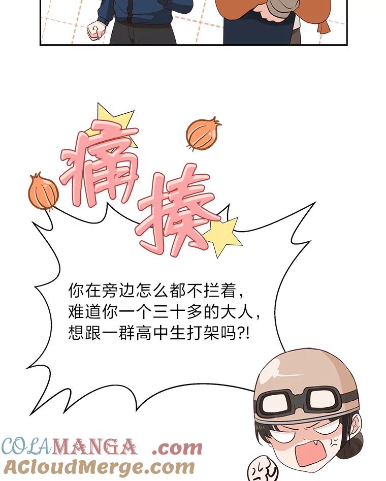 《深夜咖啡店》28.舒允的故事（1） 第49页