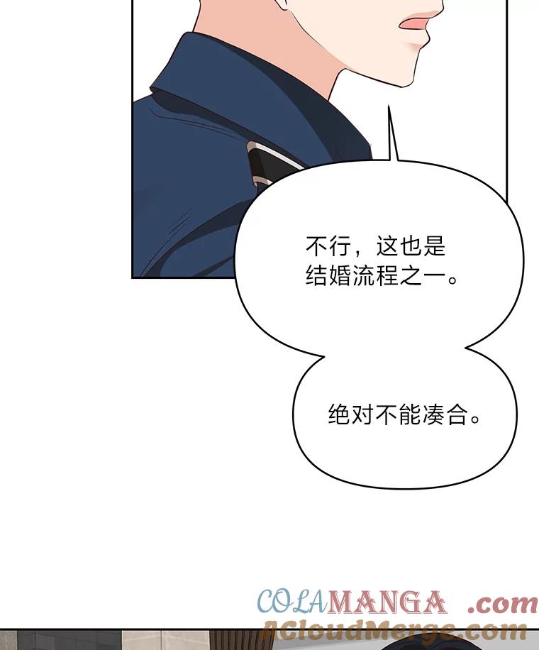 《深夜咖啡店》28.舒允的故事（1） 第77页