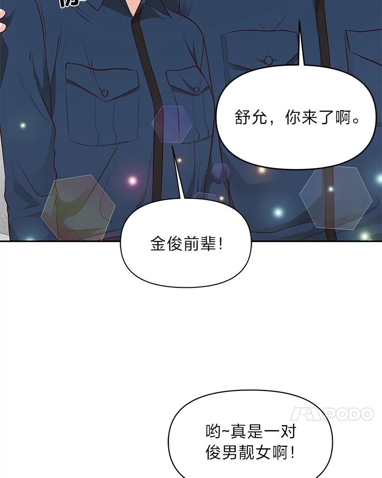 《深夜咖啡店》28.舒允的故事（1） 第60页