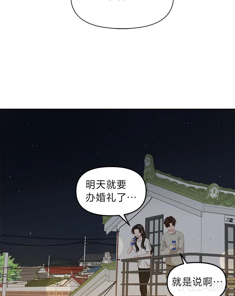 《深夜咖啡店》28.舒允的故事（1） 第82页