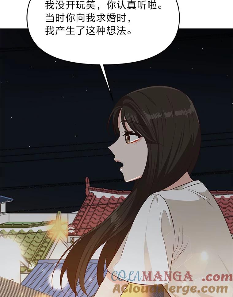 《深夜咖啡店》28.舒允的故事（1） 第89页