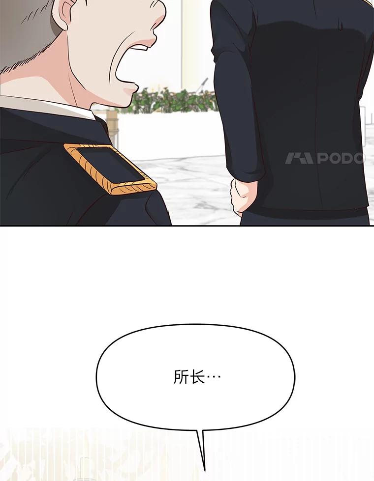 《深夜咖啡店》28.舒允的故事（1） 第112页