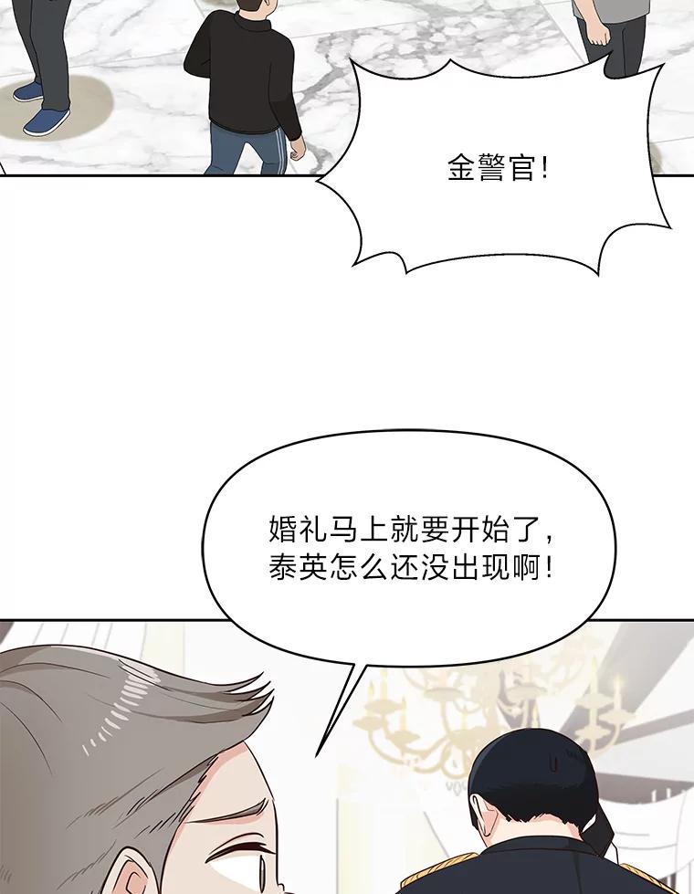 《深夜咖啡店》28.舒允的故事（1） 第111页