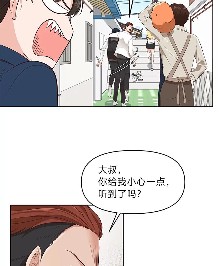 《深夜咖啡店》28.舒允的故事（1） 第39页