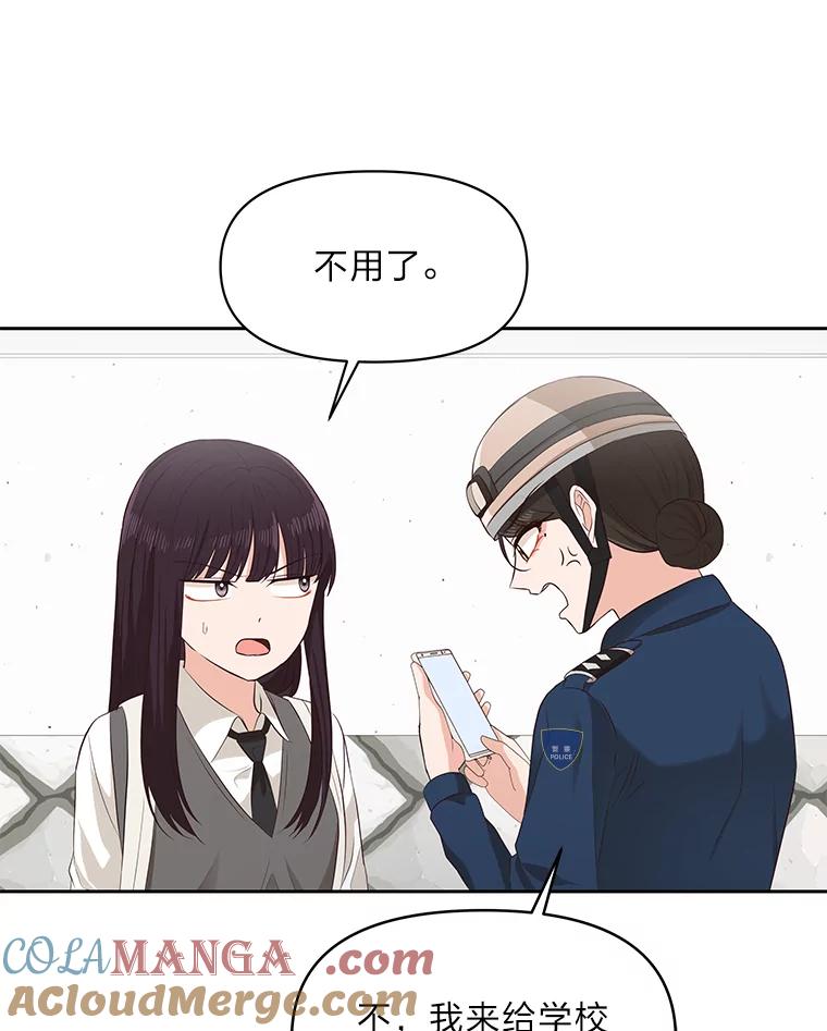 《深夜咖啡店》28.舒允的故事（1） 第45页