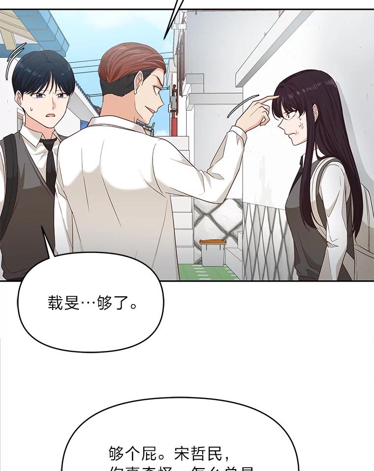 《深夜咖啡店》28.舒允的故事（1） 第24页