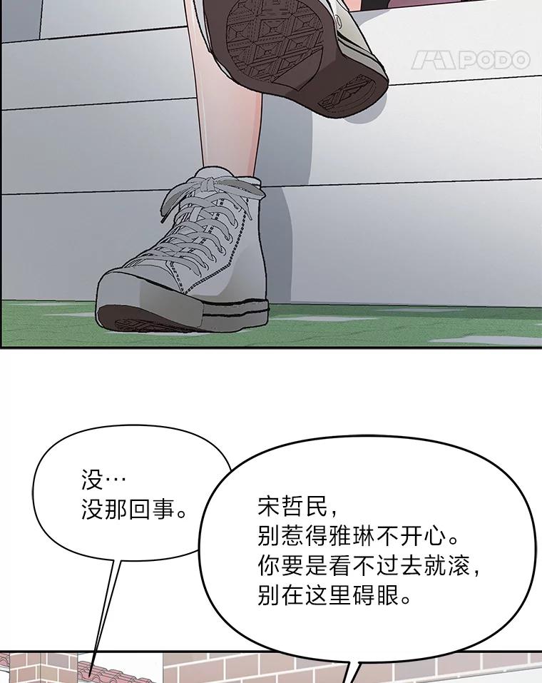 《深夜咖啡店》28.舒允的故事（1） 第26页