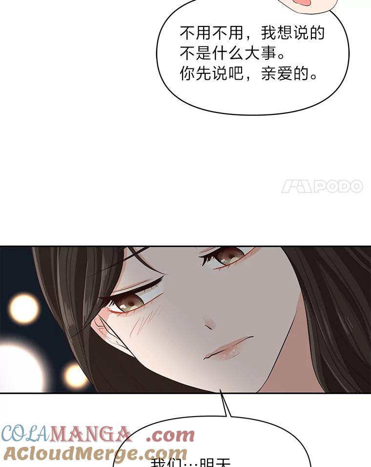 《深夜咖啡店》28.舒允的故事（1） 第85页