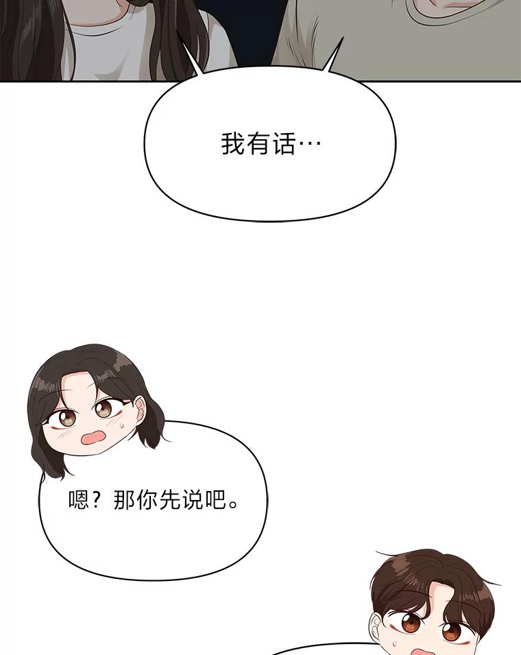 《深夜咖啡店》28.舒允的故事（1） 第84页
