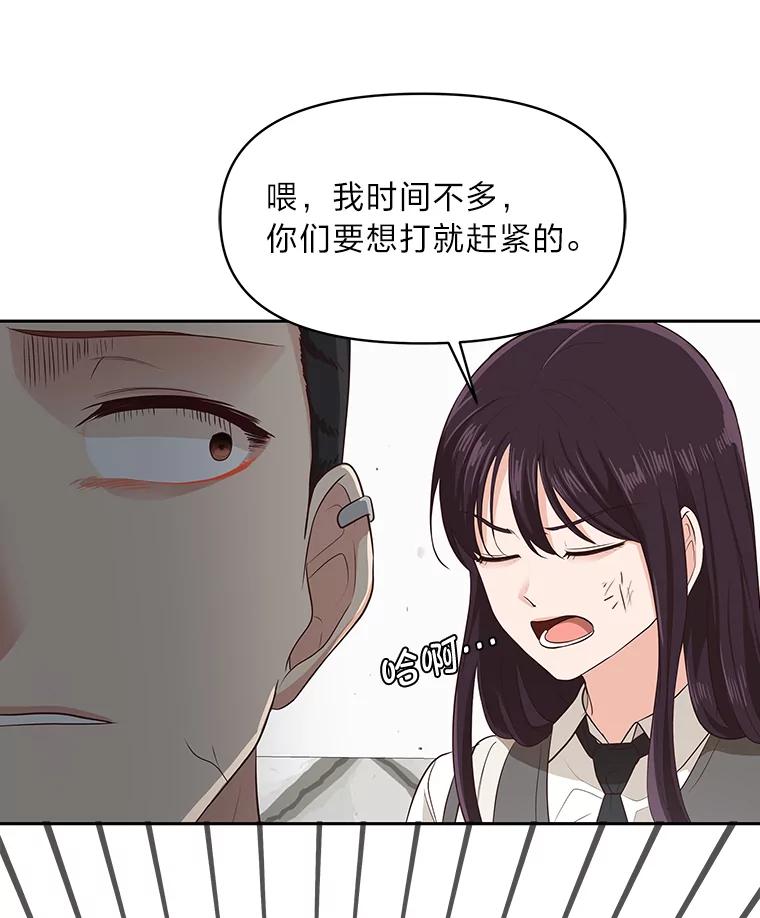 《深夜咖啡店》28.舒允的故事（1） 第28页