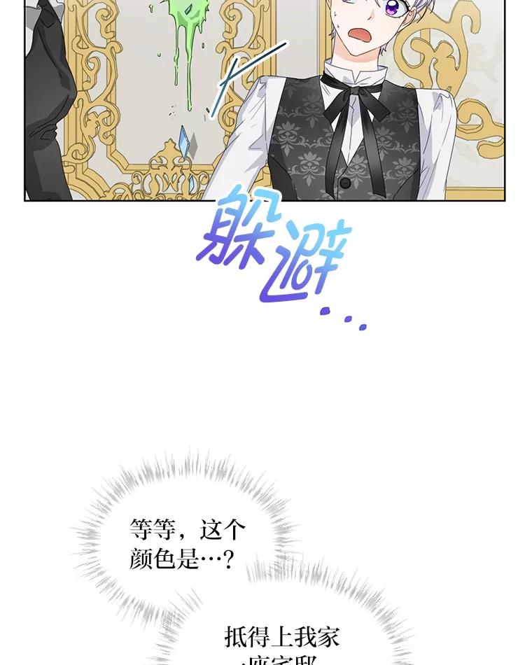 《作为执着侍从活下去》1.今天开始当舔狗 第76页