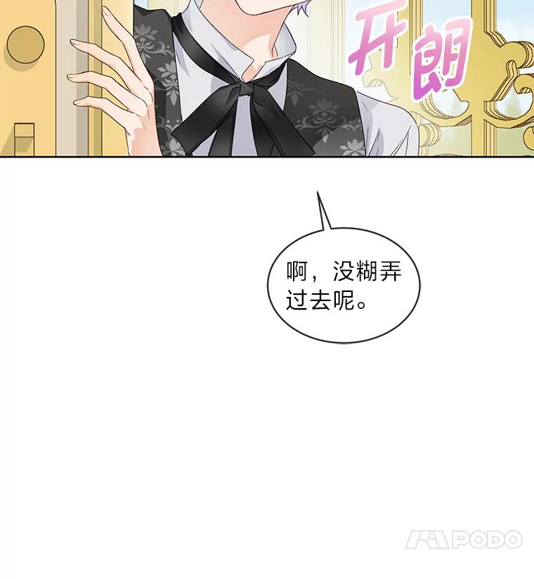 《作为执着侍从活下去》1.今天开始当舔狗 第112页