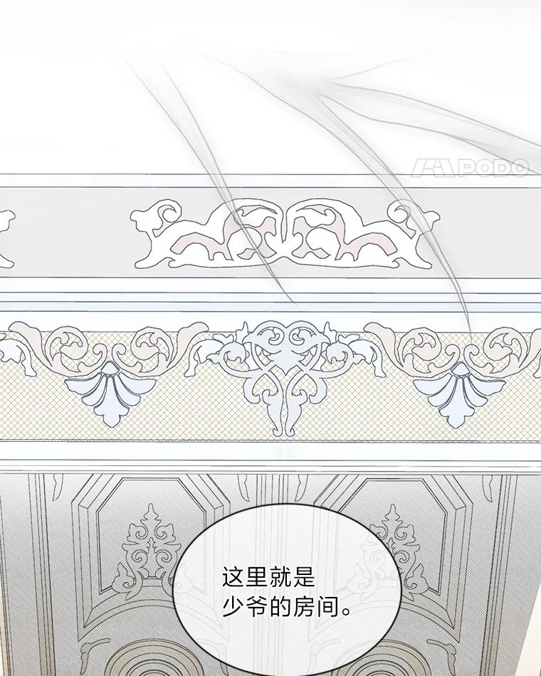 《作为执着侍从活下去》1.今天开始当舔狗 第50页