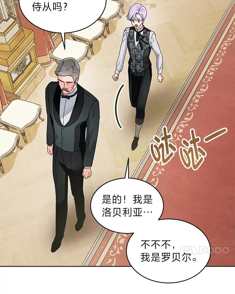 《作为执着侍从活下去》1.今天开始当舔狗 第32页