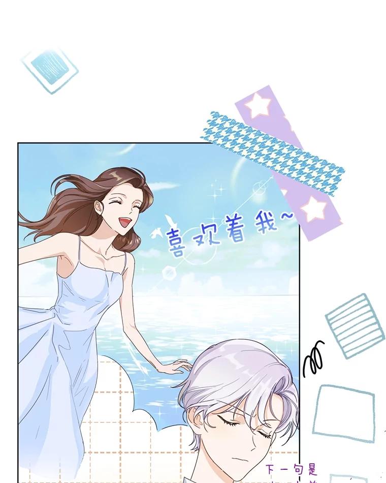 《作为执着侍从活下去》1.今天开始当舔狗 第72页