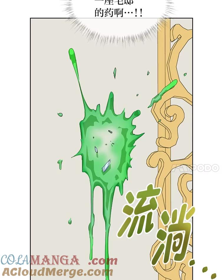 《作为执着侍从活下去》1.今天开始当舔狗 第77页