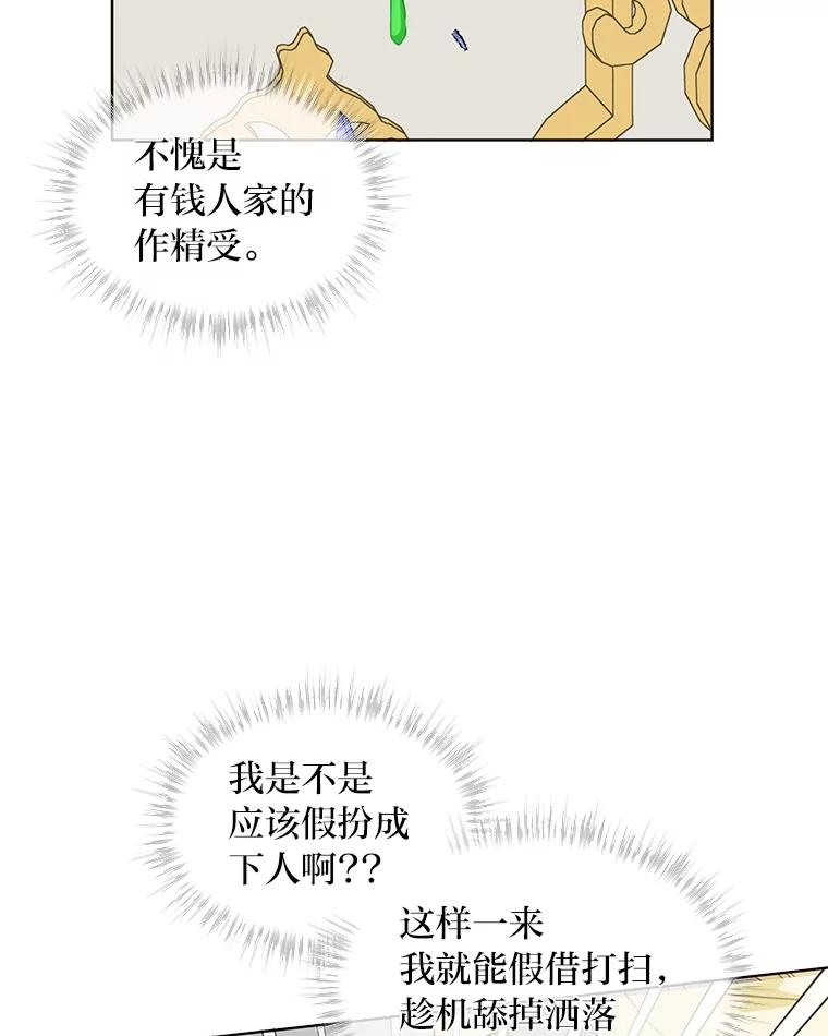 《作为执着侍从活下去》1.今天开始当舔狗 第78页