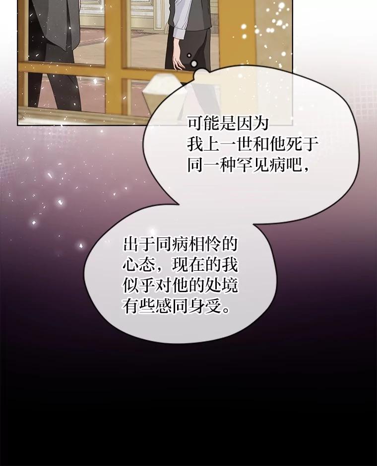 《作为执着侍从活下去》1.今天开始当舔狗 第47页