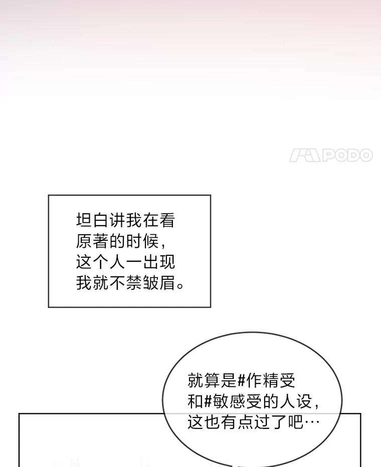 《作为执着侍从活下去》1.今天开始当舔狗 第43页