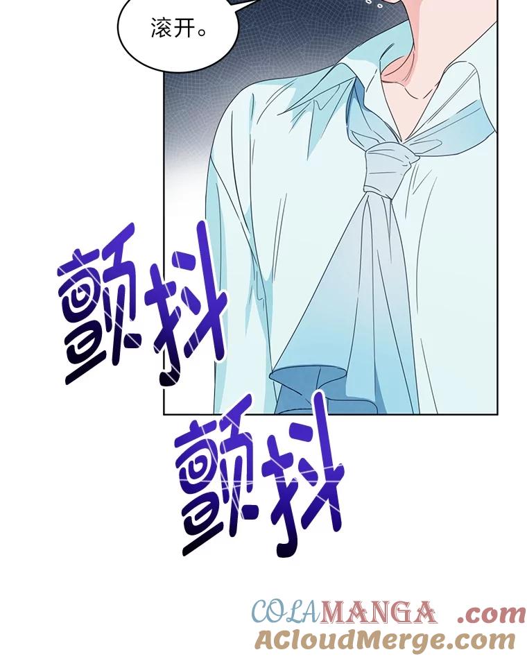 《作为执着侍从活下去》1.今天开始当舔狗 第97页
