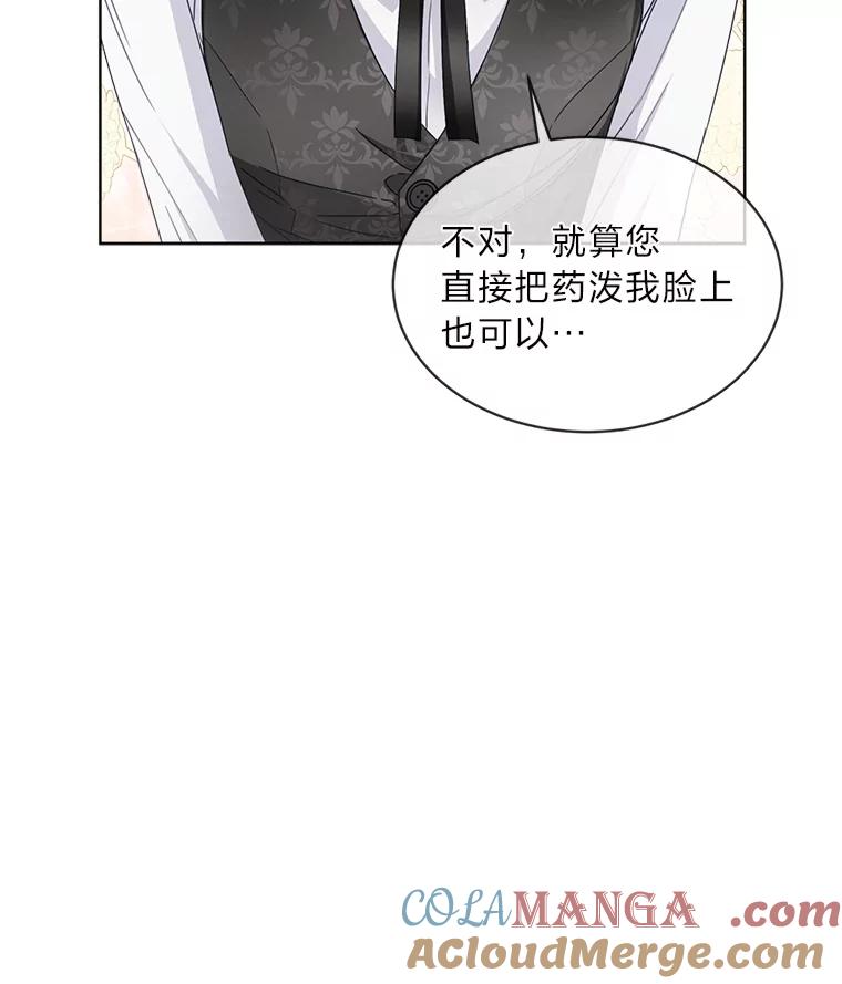《作为执着侍从活下去》1.今天开始当舔狗 第93页