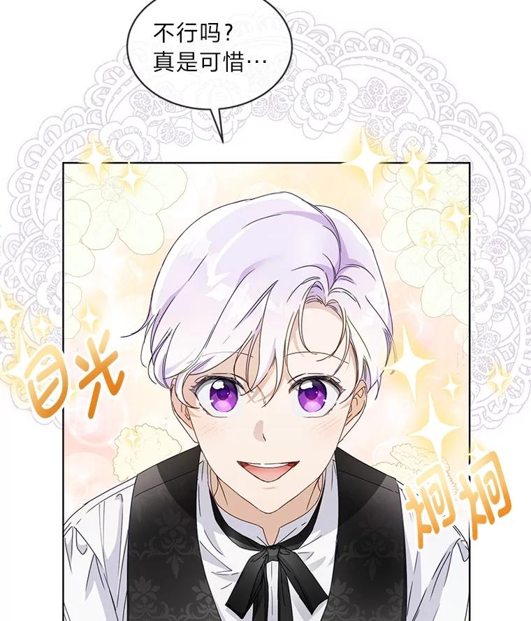 《作为执着侍从活下去》1.今天开始当舔狗 第92页
