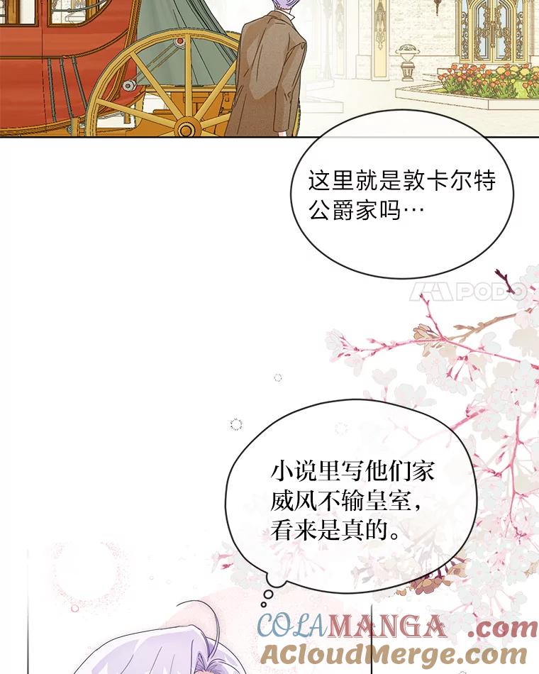 《作为执着侍从活下去》1.今天开始当舔狗 第29页