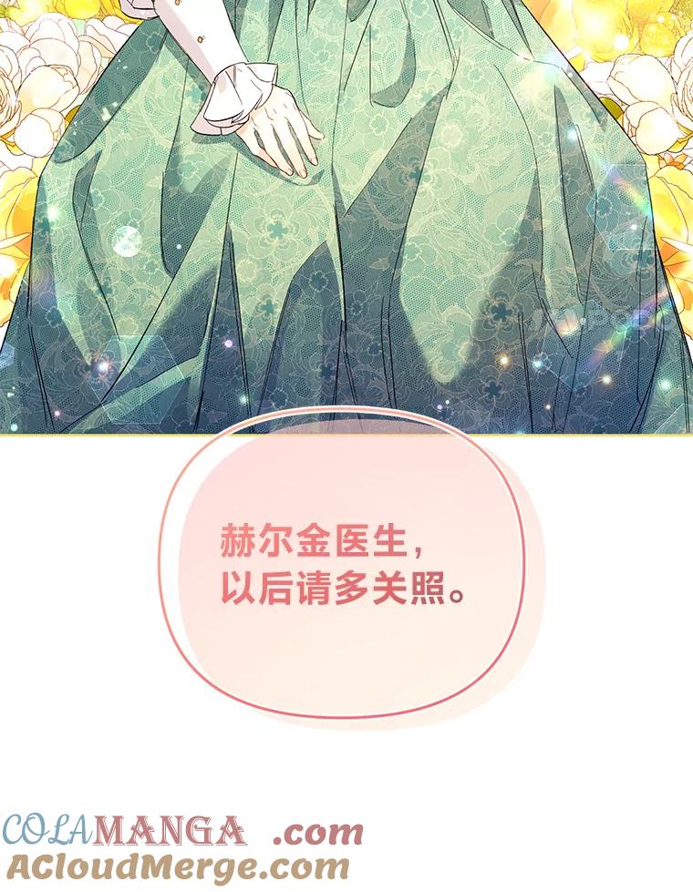 《还以为是绝症丈夫呢》2.初见赫尔金医生 第91页
