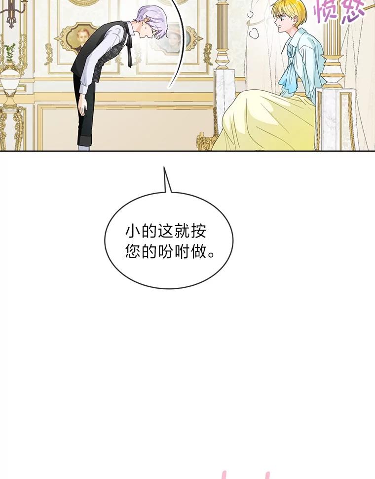 《作为执着侍从活下去》1.今天开始当舔狗 第103页