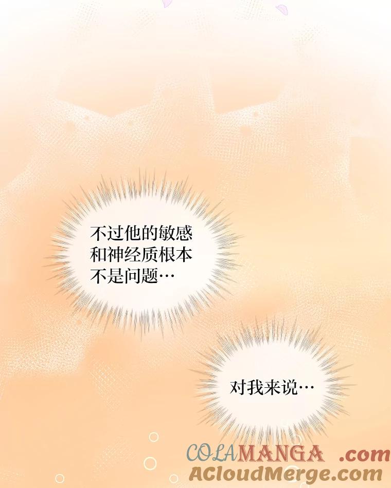 《作为执着侍从活下去》1.今天开始当舔狗 第61页