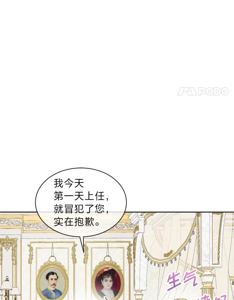 《作为执着侍从活下去》1.今天开始当舔狗 第102页