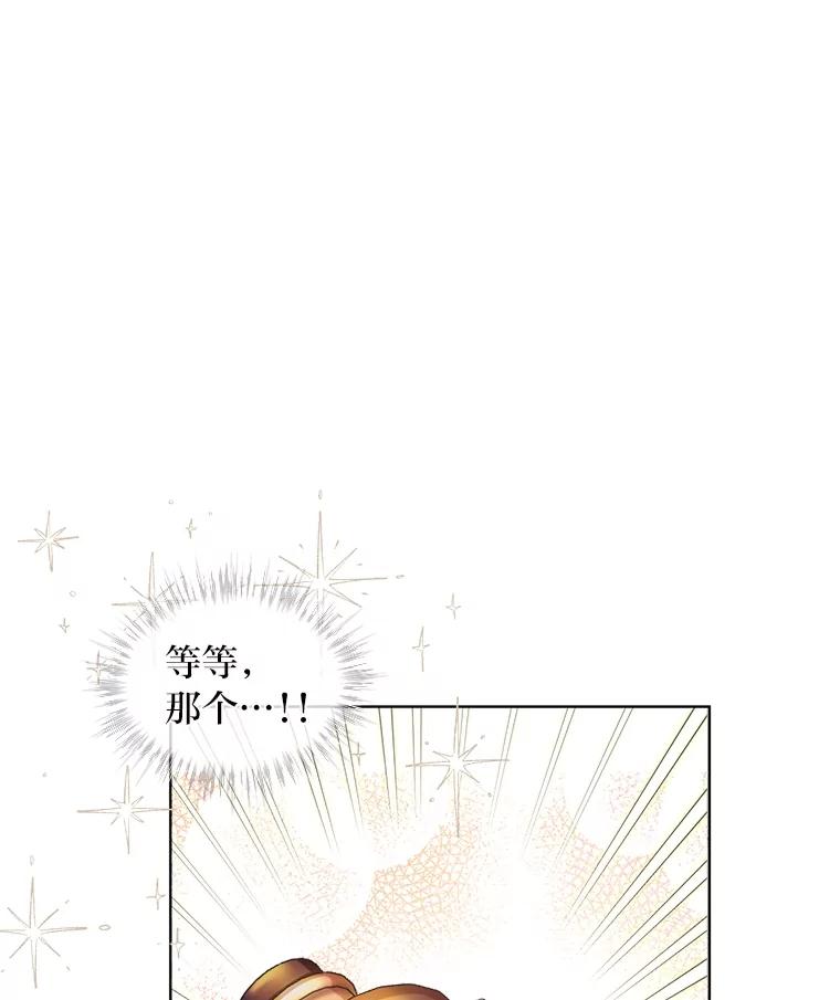《作为执着侍从活下去》1.今天开始当舔狗 第80页