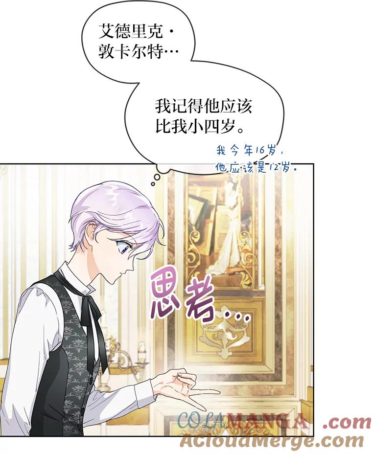 《作为执着侍从活下去》1.今天开始当舔狗 第37页