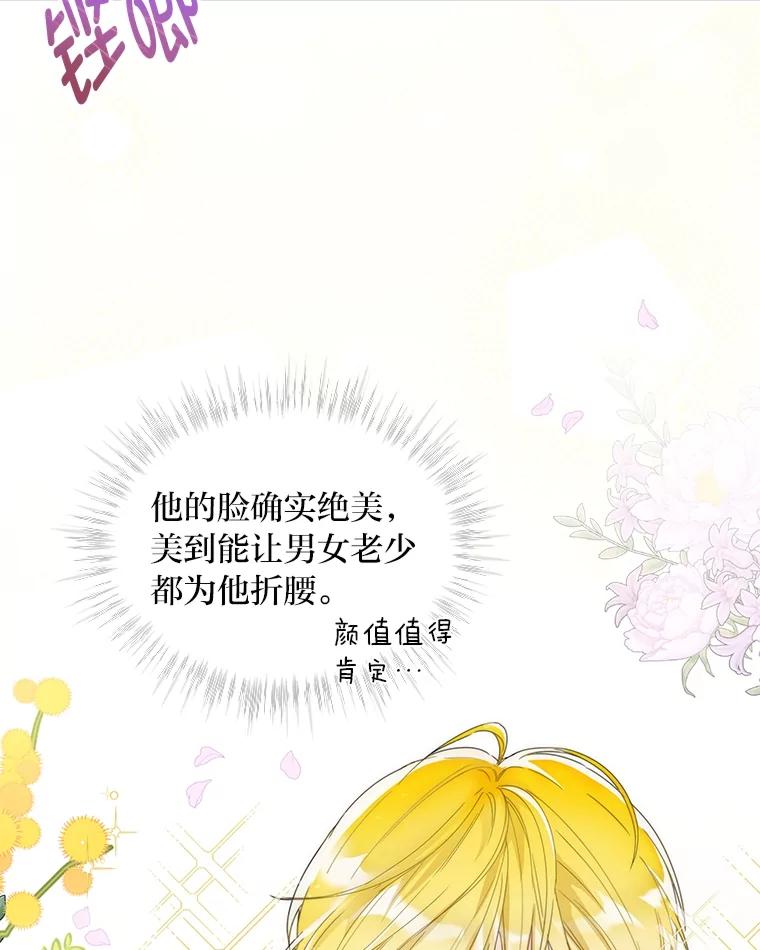 《作为执着侍从活下去》1.今天开始当舔狗 第59页