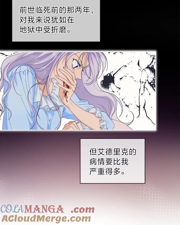 《作为执着侍从活下去》1.今天开始当舔狗 第49页