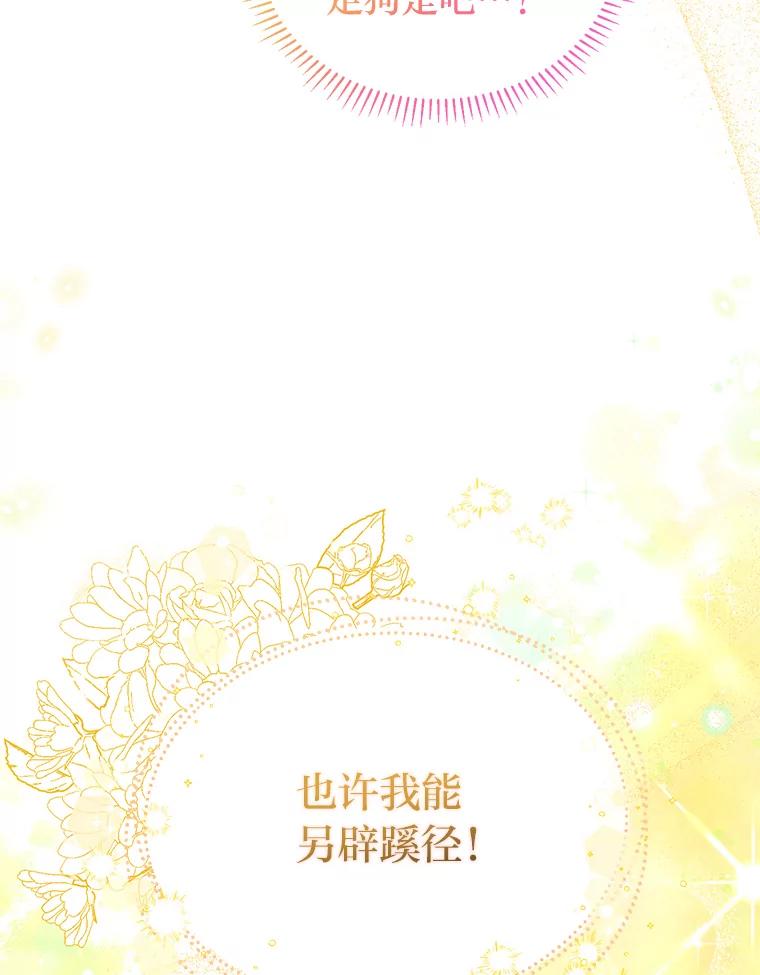 《还以为是绝症丈夫呢》2.初见赫尔金医生 第89页