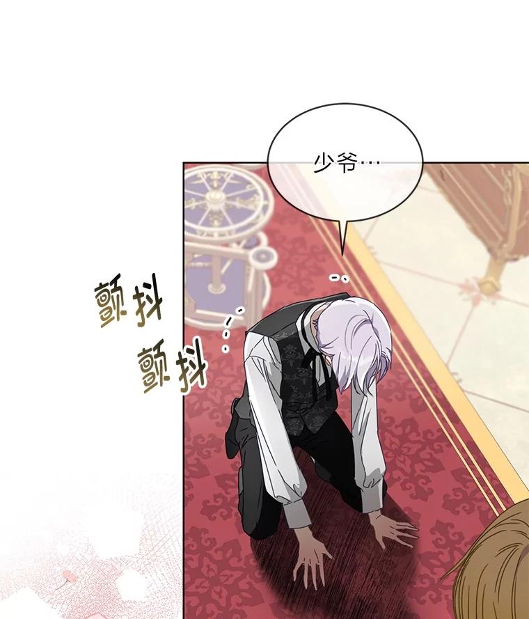 《作为执着侍从活下去》1.今天开始当舔狗 第87页
