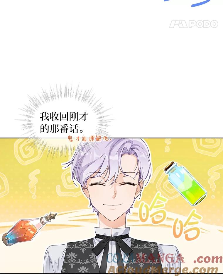 《作为执着侍从活下去》1.今天开始当舔狗 第57页
