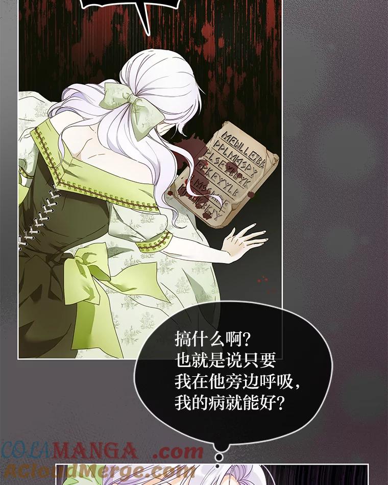 《作为执着侍从活下去》1.今天开始当舔狗 第65页