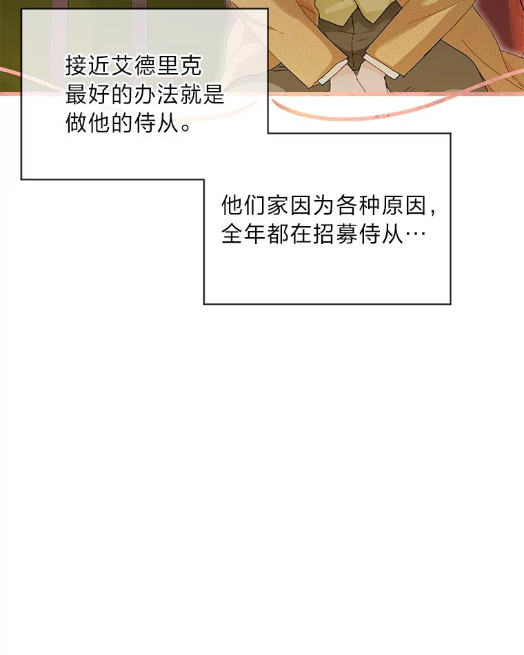 《作为执着侍从活下去》1.今天开始当舔狗 第27页