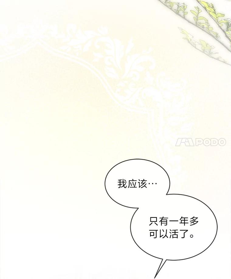 《作为执着侍从活下去》1.今天开始当舔狗 第4页