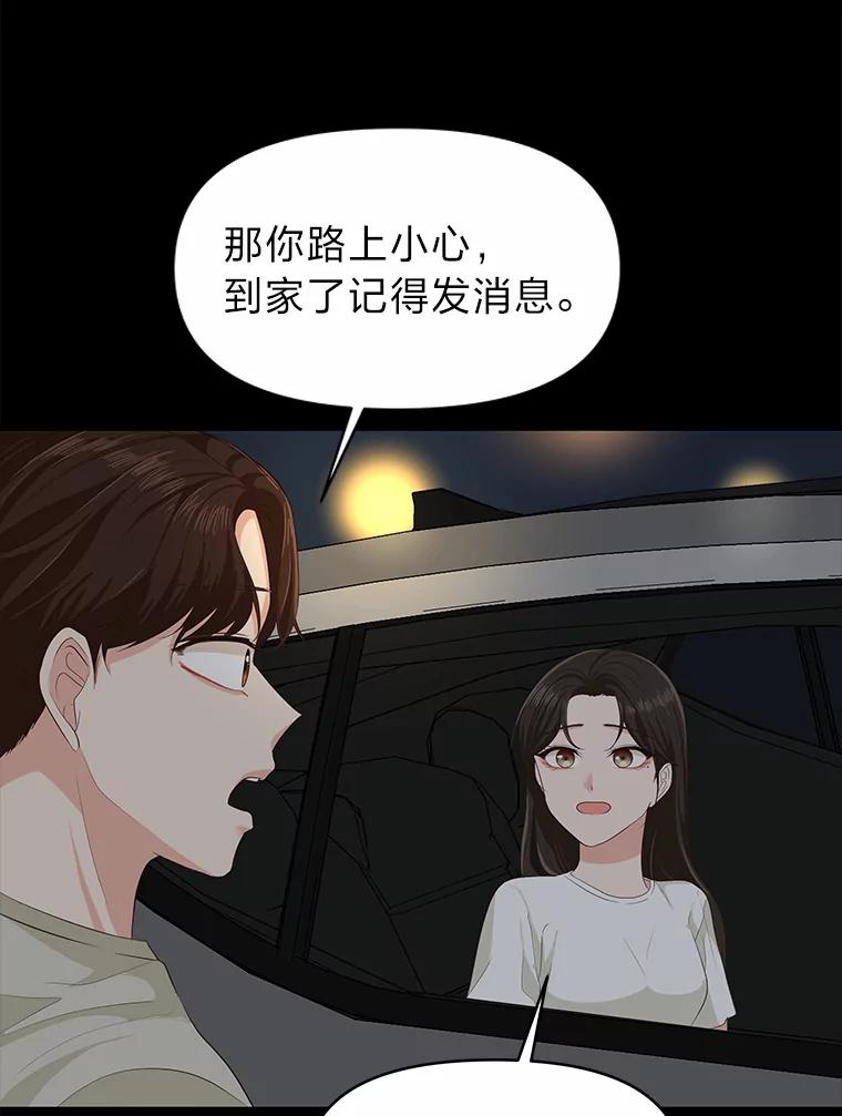 《深夜咖啡店》29.舒允的故事（2） 第44页