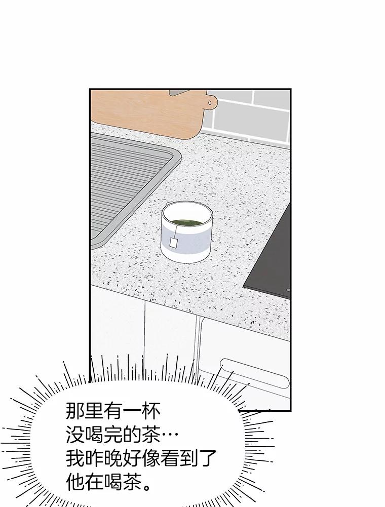 《深夜咖啡店》29.舒允的故事（2） 第60页