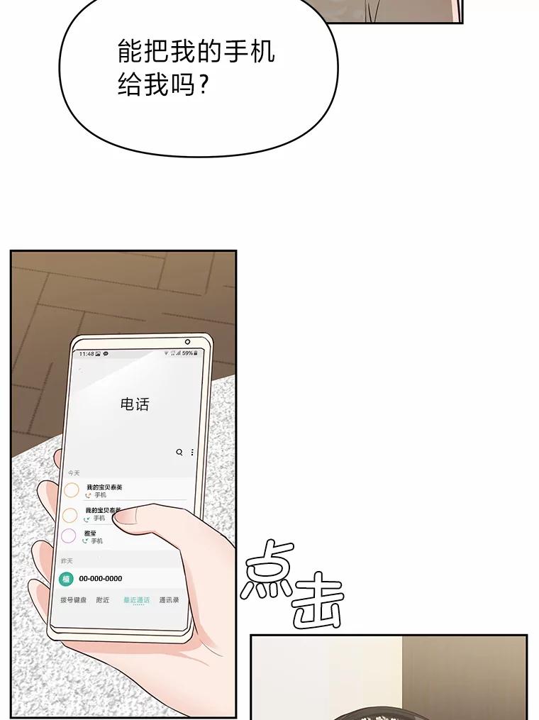 《深夜咖啡店》29.舒允的故事（2） 第6页