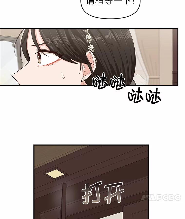 《深夜咖啡店》29.舒允的故事（2） 第10页