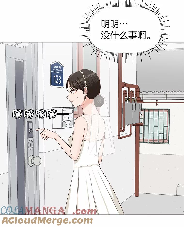 《深夜咖啡店》29.舒允的故事（2） 第53页